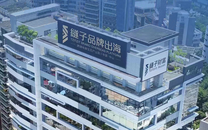 广东繸子产业投资集团有限公司TZITZIT GROUP-跨境出海-股权投资-产投研一体化集团